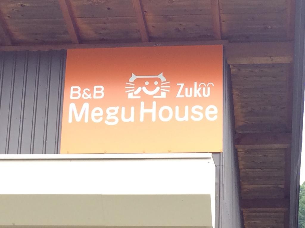 הוילה סווה Megu House Zuku מראה חיצוני תמונה